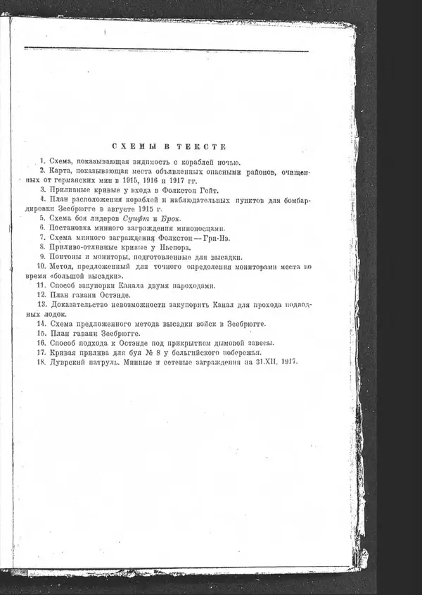 Роджер Бэкон - Дуврский патруль - Страница № 289