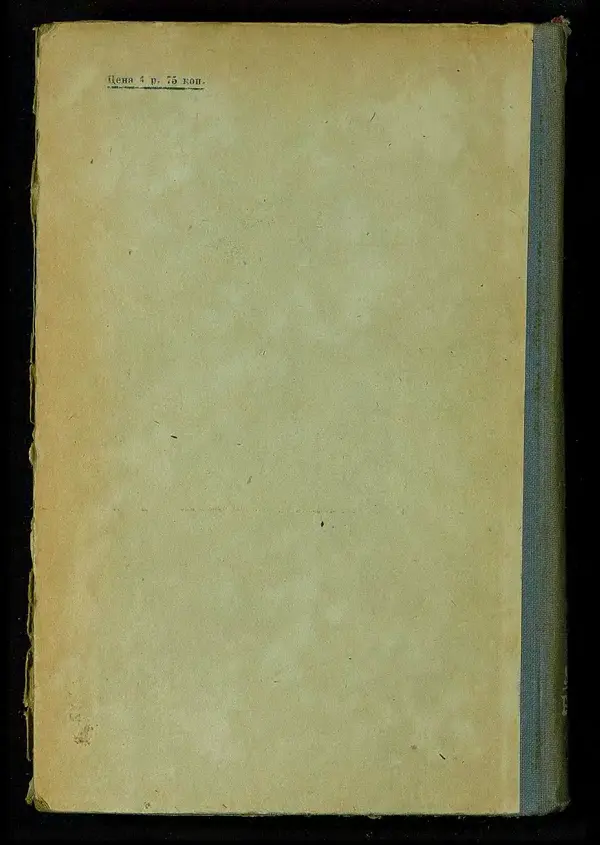 Роджер Бэкон - Дуврский патруль - Страница № 291