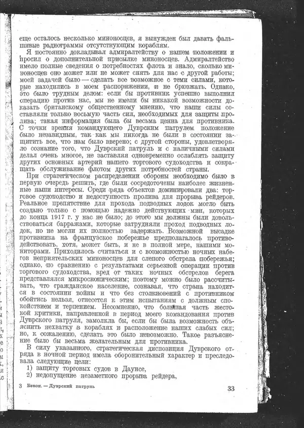 Роджер Бэкон - Дуврский патруль - Страница № 34