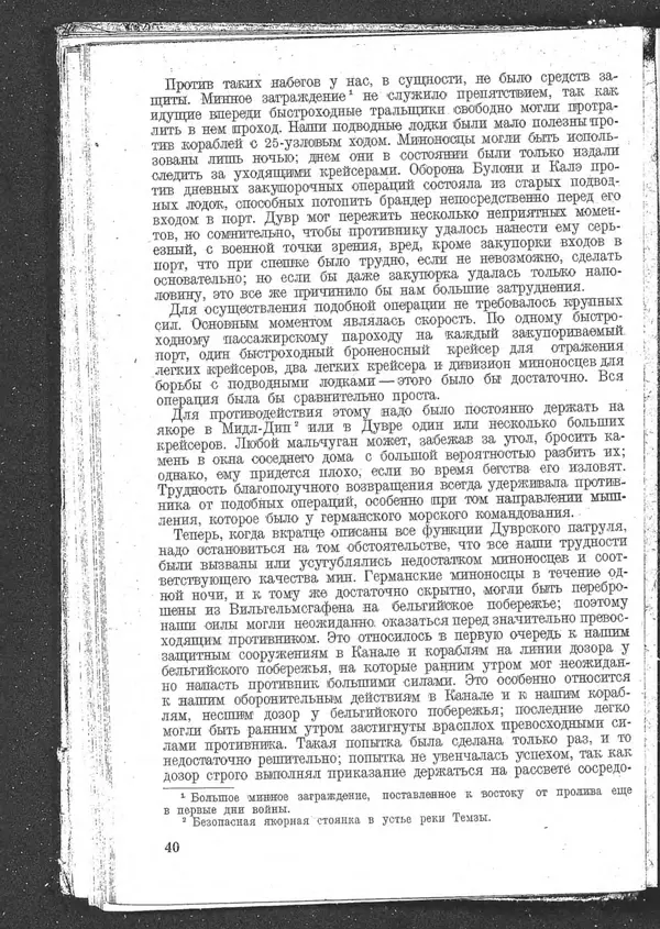Роджер Бэкон - Дуврский патруль - Страница № 41