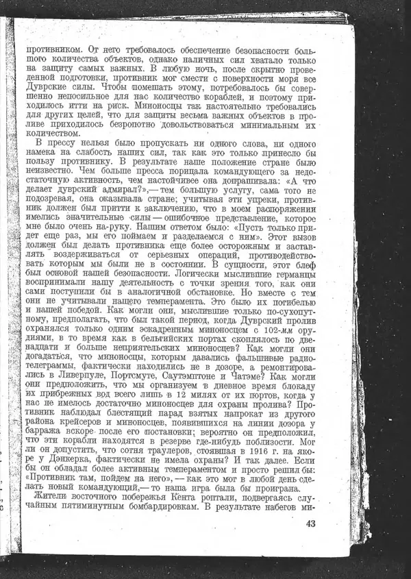 Роджер Бэкон - Дуврский патруль - Страница № 44