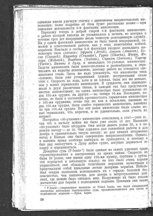 Роджер Бэкон - Дуврский патруль - Страница № 51