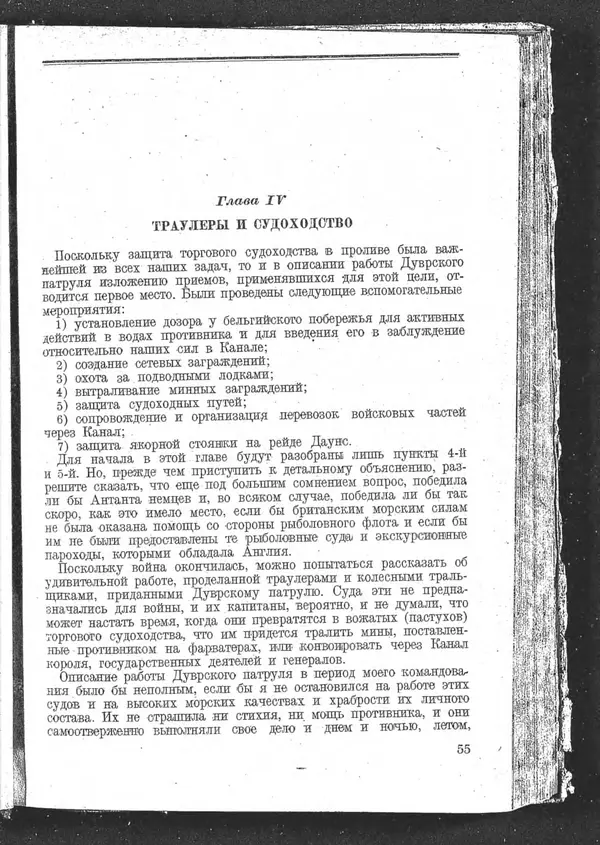 Роджер Бэкон - Дуврский патруль - Страница № 56