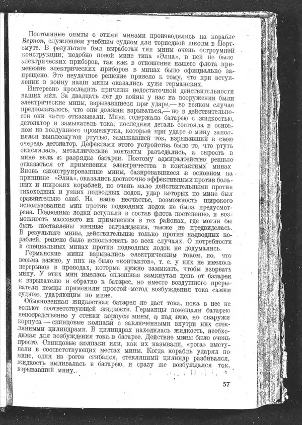 Роджер Бэкон - Дуврский патруль - Страница № 58
