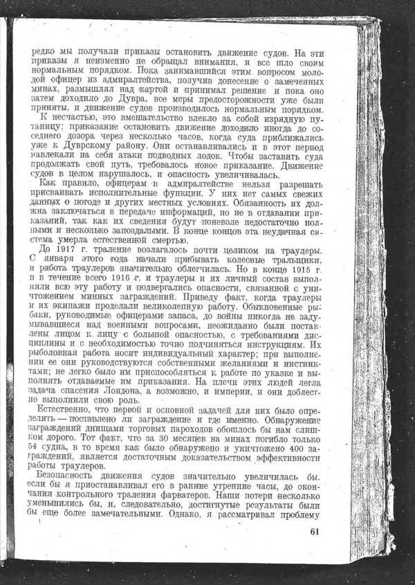 Роджер Бэкон - Дуврский патруль - Страница № 62