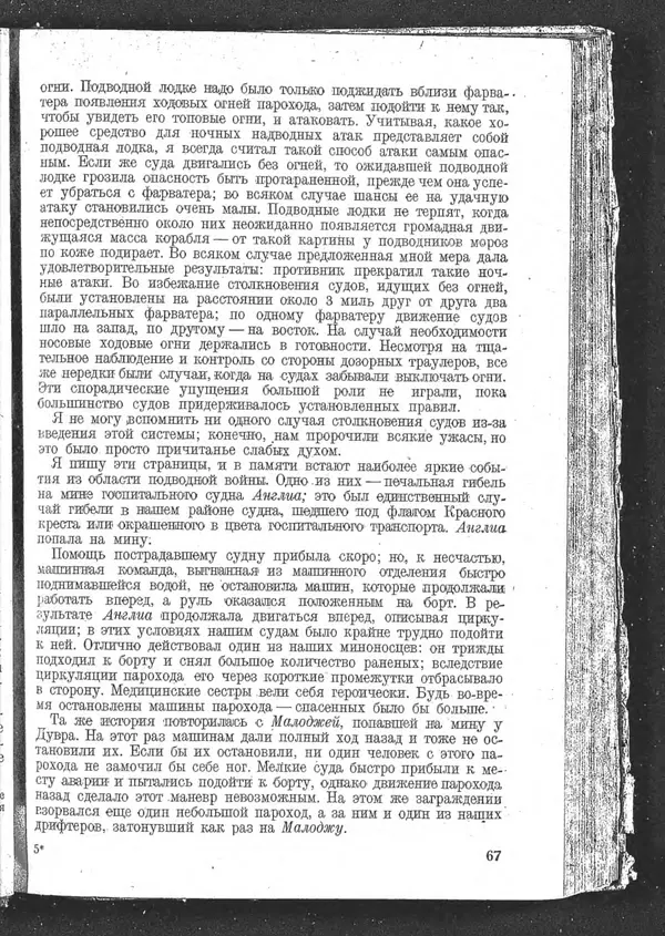 Роджер Бэкон - Дуврский патруль - Страница № 68