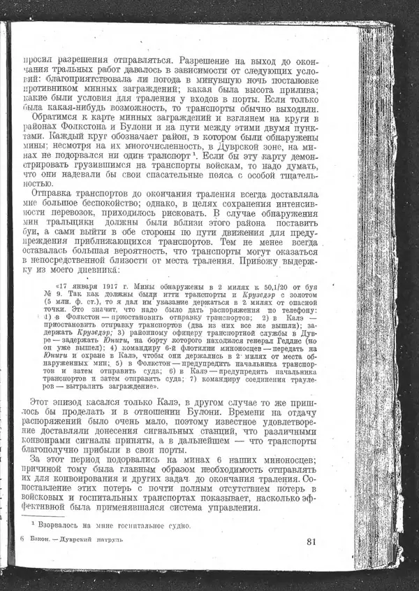 Роджер Бэкон - Дуврский патруль - Страница № 84