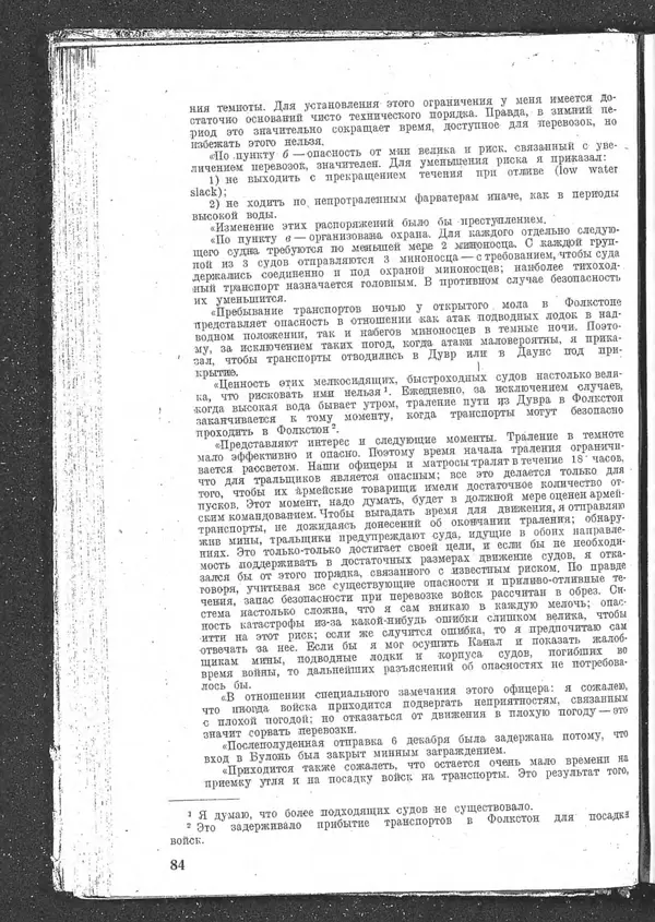 Роджер Бэкон - Дуврский патруль - Страница № 87