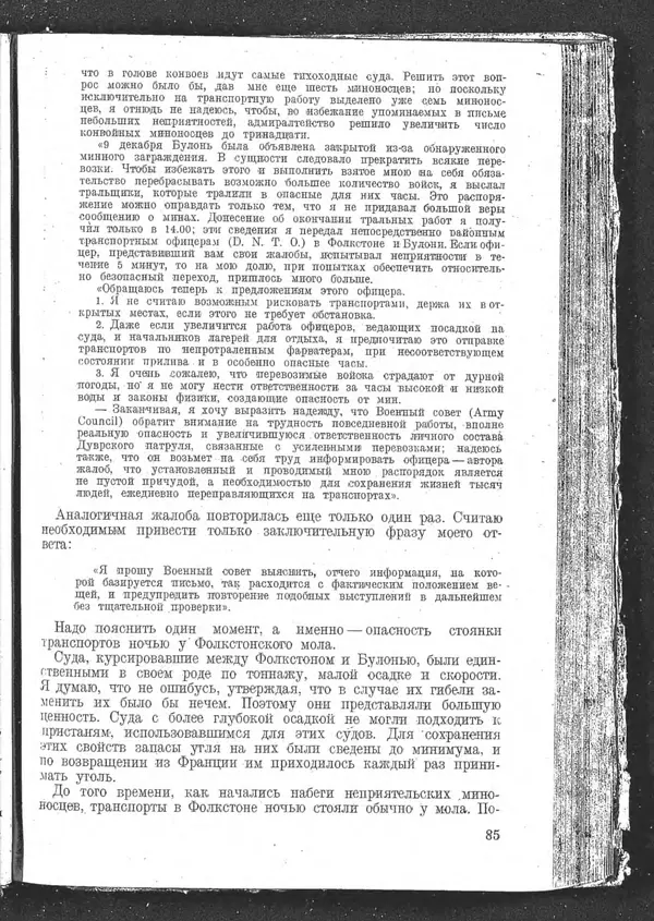 Роджер Бэкон - Дуврский патруль - Страница № 88