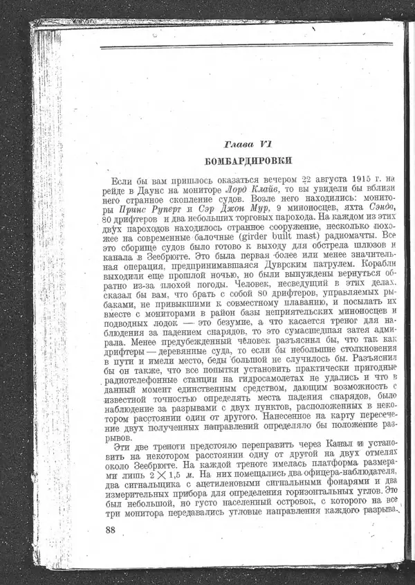 Роджер Бэкон - Дуврский патруль - Страница № 91
