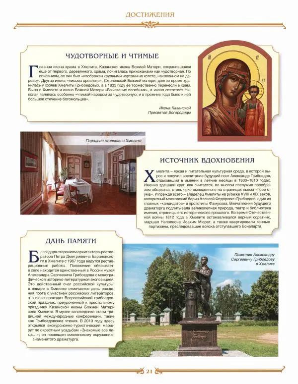  журнал «Знаменитые династии России» - Грибоедовы - Страница № 21