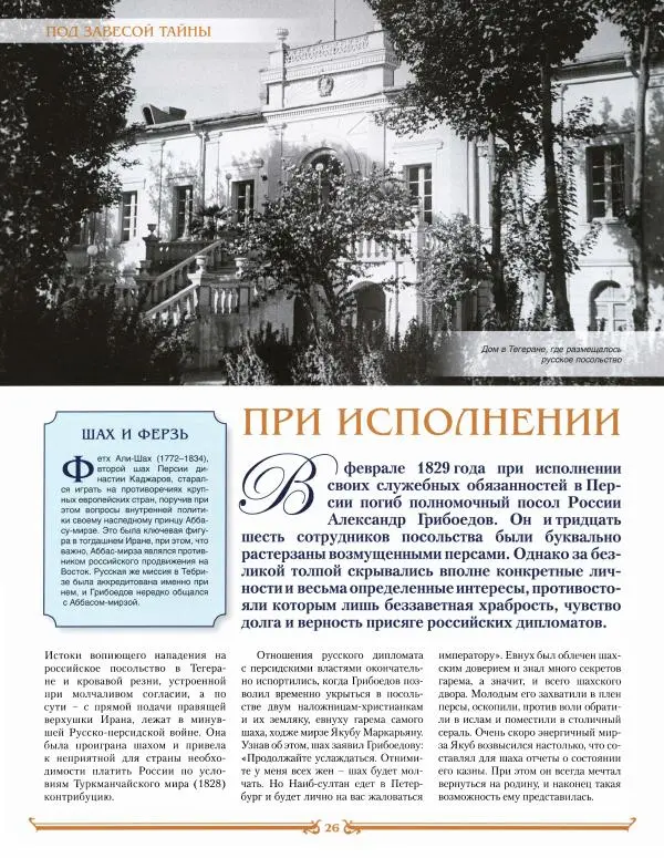  журнал «Знаменитые династии России» - Грибоедовы - Страница № 26