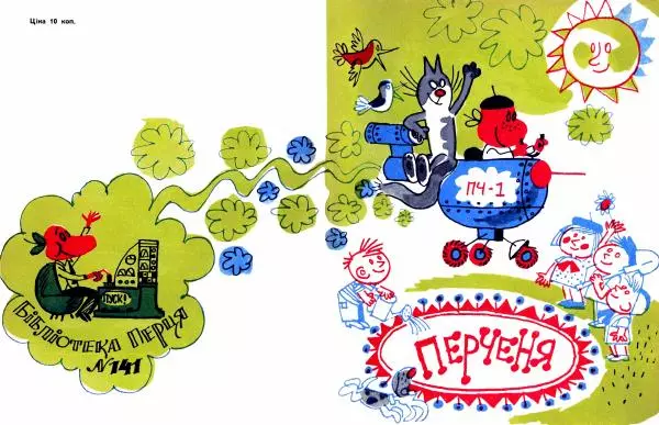 Микола Білкун - Перченя - Страница № 1