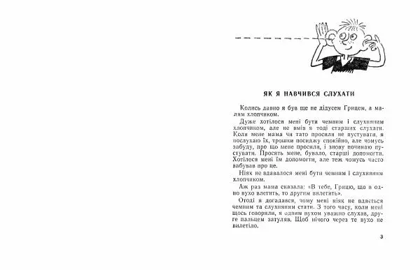 Микола Білкун - Перченя - Страница № 3