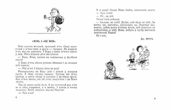 Микола Білкун - Перченя - Страница № 5