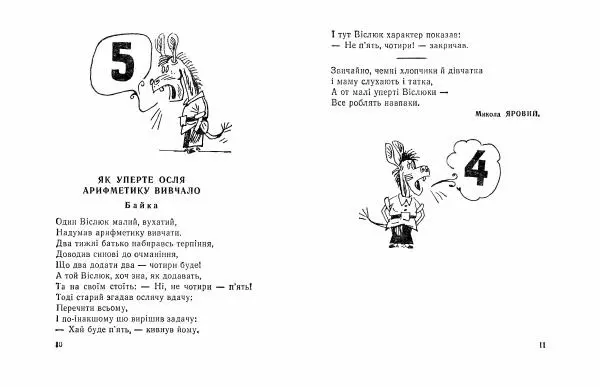 Микола Білкун - Перченя - Страница № 7