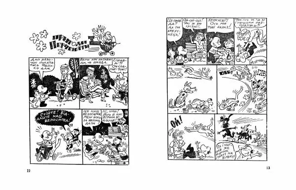 Микола Білкун - Перченя - Страница № 8