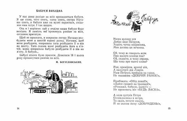 Микола Білкун - Перченя - Страница № 9