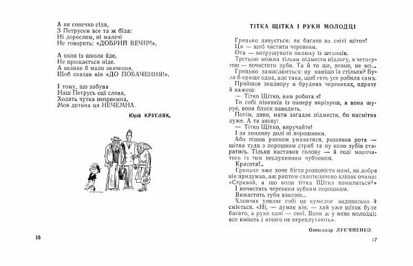 Микола Білкун - Перченя - Страница № 10