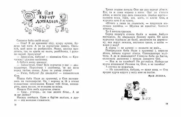 Микола Білкун - Перченя - Страница № 11