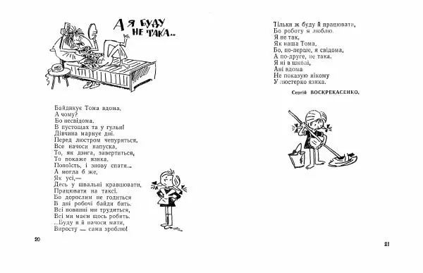 Микола Білкун - Перченя - Страница № 12