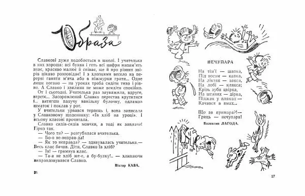 Микола Білкун - Перченя - Страница № 15