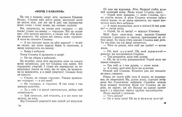 Микола Білкун - Перченя - Страница № 16