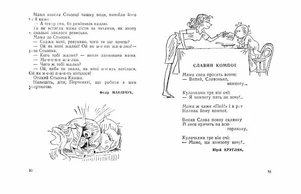 Микола Білкун - Перченя - Страница № 17