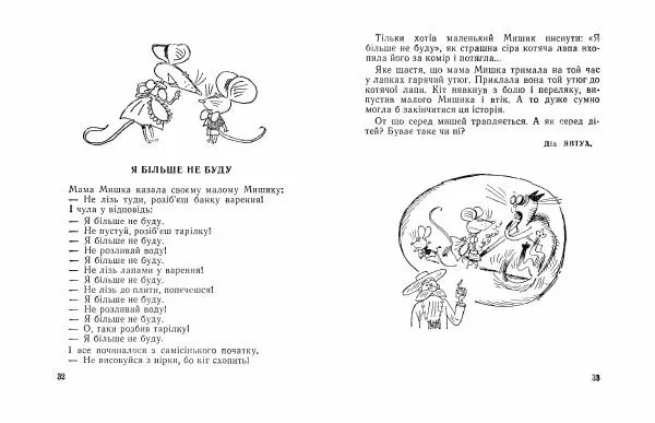 Микола Білкун - Перченя - Страница № 18