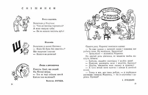 Микола Білкун - Перченя - Страница № 19