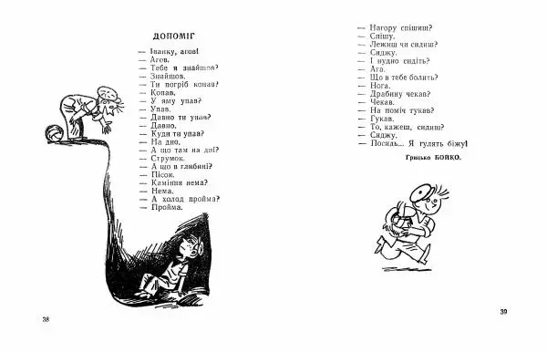 Микола Білкун - Перченя - Страница № 21