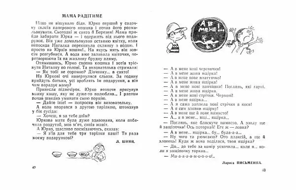 Микола Білкун - Перченя - Страница № 23