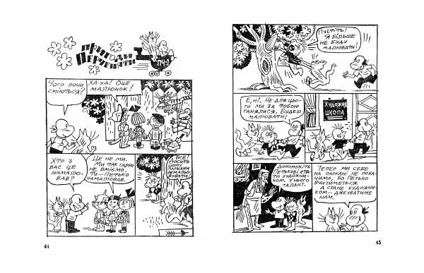 Микола Білкун - Перченя - Страница № 24