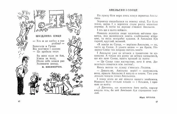 Микола Білкун - Перченя - Страница № 25