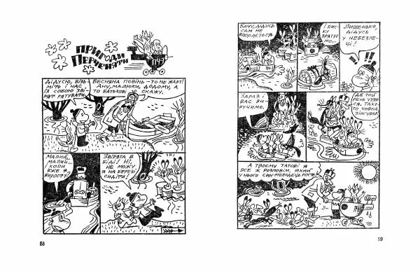 Микола Білкун - Перченя - Страница № 31