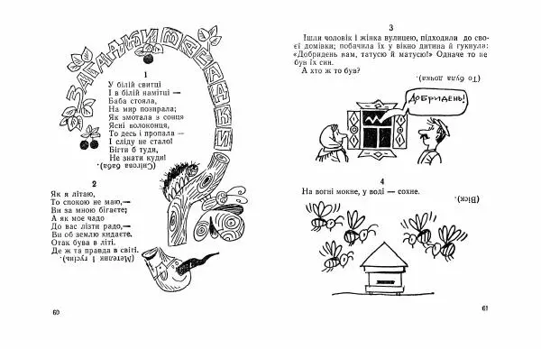 Микола Білкун - Перченя - Страница № 32