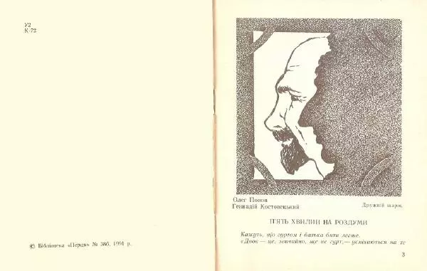 Олег Попов - Стрибок у невідомість - Страница № 3