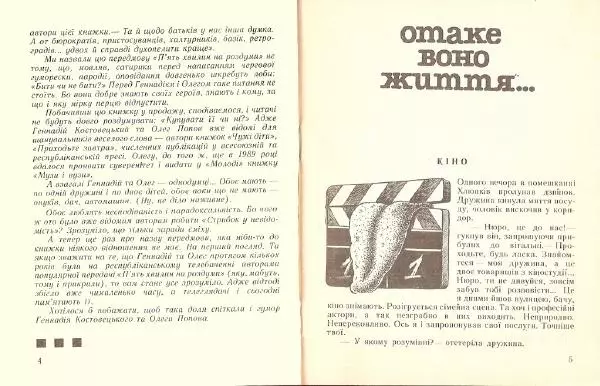Олег Попов - Стрибок у невідомість - Страница № 4