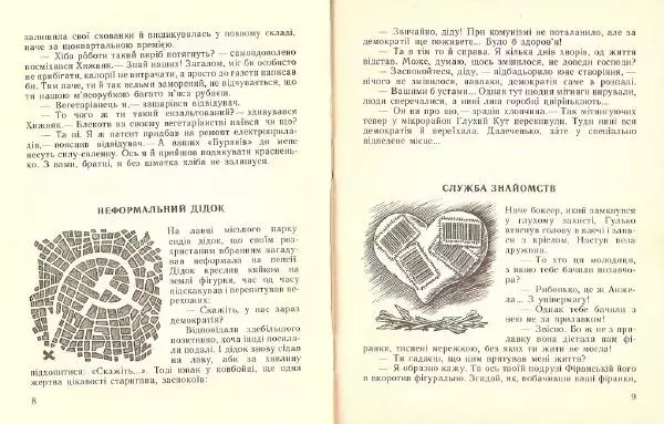Олег Попов - Стрибок у невідомість - Страница № 6