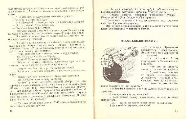 Олег Попов - Стрибок у невідомість - Страница № 7
