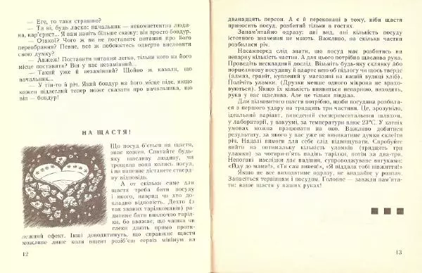 Олег Попов - Стрибок у невідомість - Страница № 8