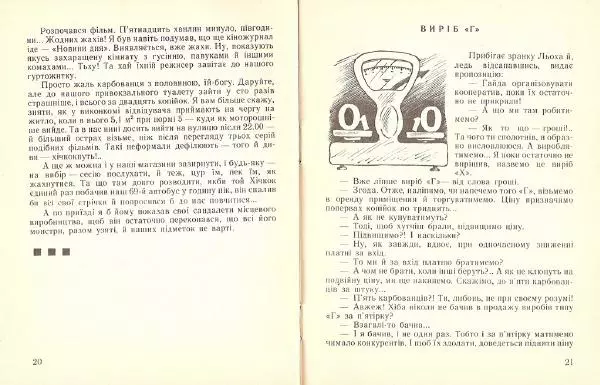 Олег Попов - Стрибок у невідомість - Страница № 12