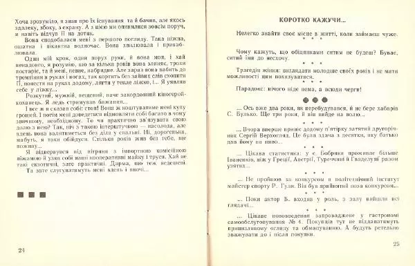 Олег Попов - Стрибок у невідомість - Страница № 14