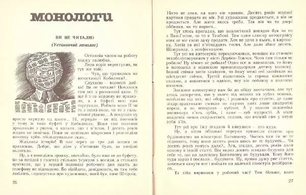 Олег Попов - Стрибок у невідомість - Страница № 15