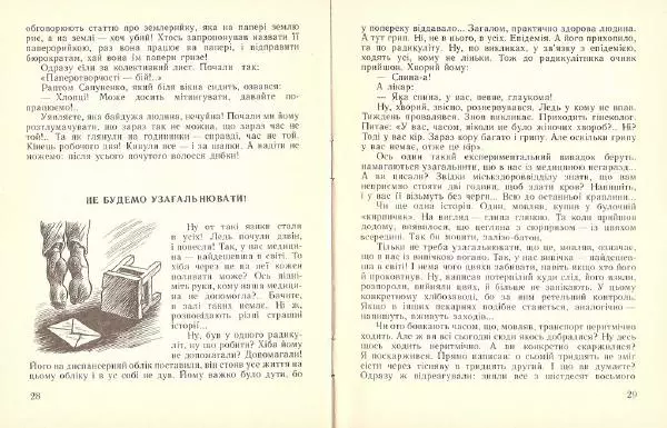 Олег Попов - Стрибок у невідомість - Страница № 16