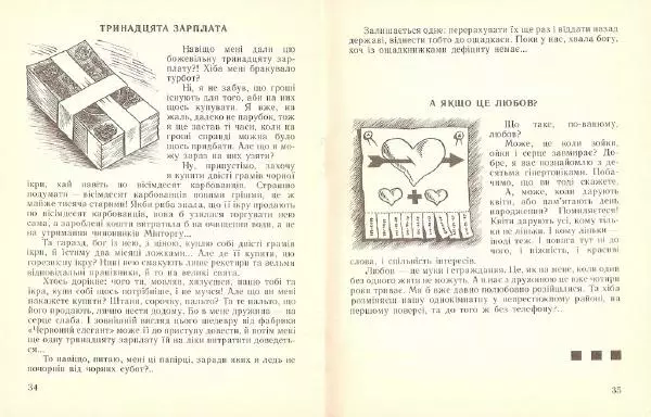 Олег Попов - Стрибок у невідомість - Страница № 19