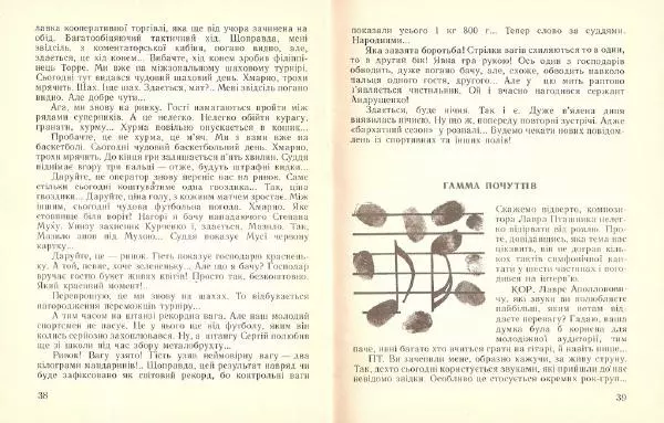 Олег Попов - Стрибок у невідомість - Страница № 21