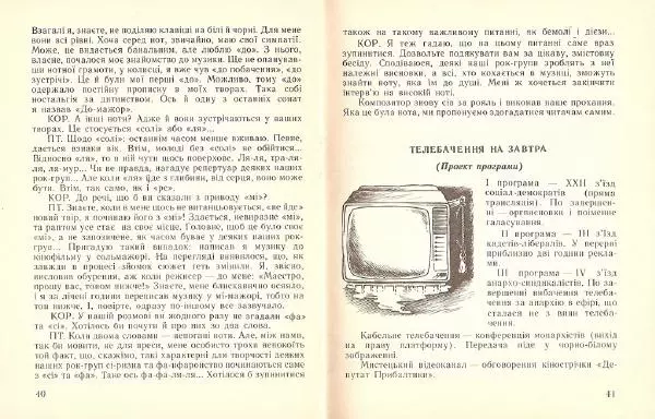 Олег Попов - Стрибок у невідомість - Страница № 22