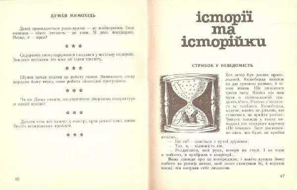 Олег Попов - Стрибок у невідомість - Страница № 25