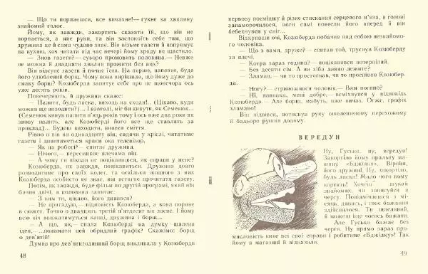Олег Попов - Стрибок у невідомість - Страница № 26